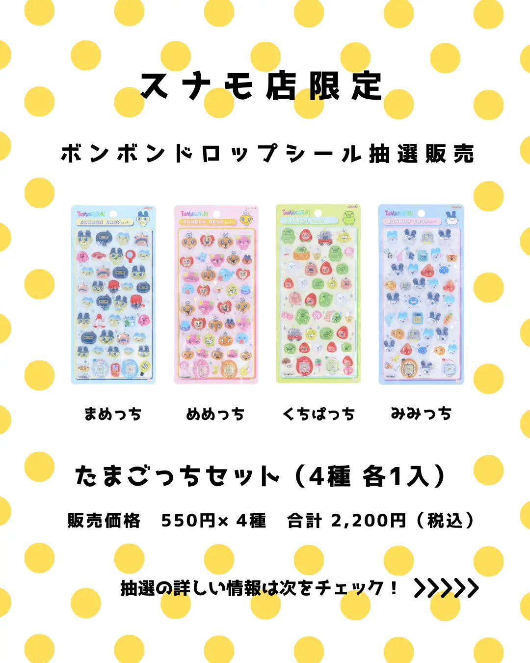 当選したら購入できるシールの一覧