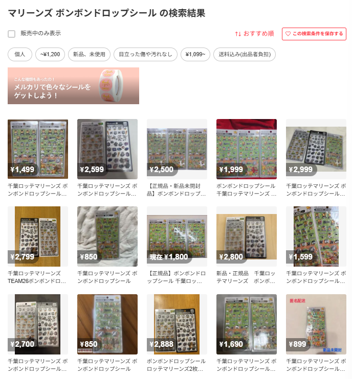 マリーンズボンボンドロップシールのメルカリ検索画面のスクリーンショット