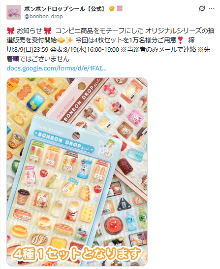 ボンボンドロップシール公式Xのスクリーンショット