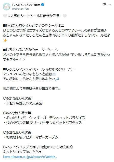 しろたんふんわりInfo公式Xのスクリーンショット