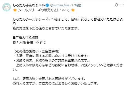 しろたんふんわりInfo公式Xのスクリーンショット