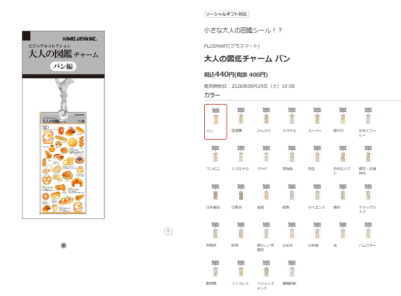 ロフトネットストアの大人の図鑑チャーム販売ページのスクリーンショット