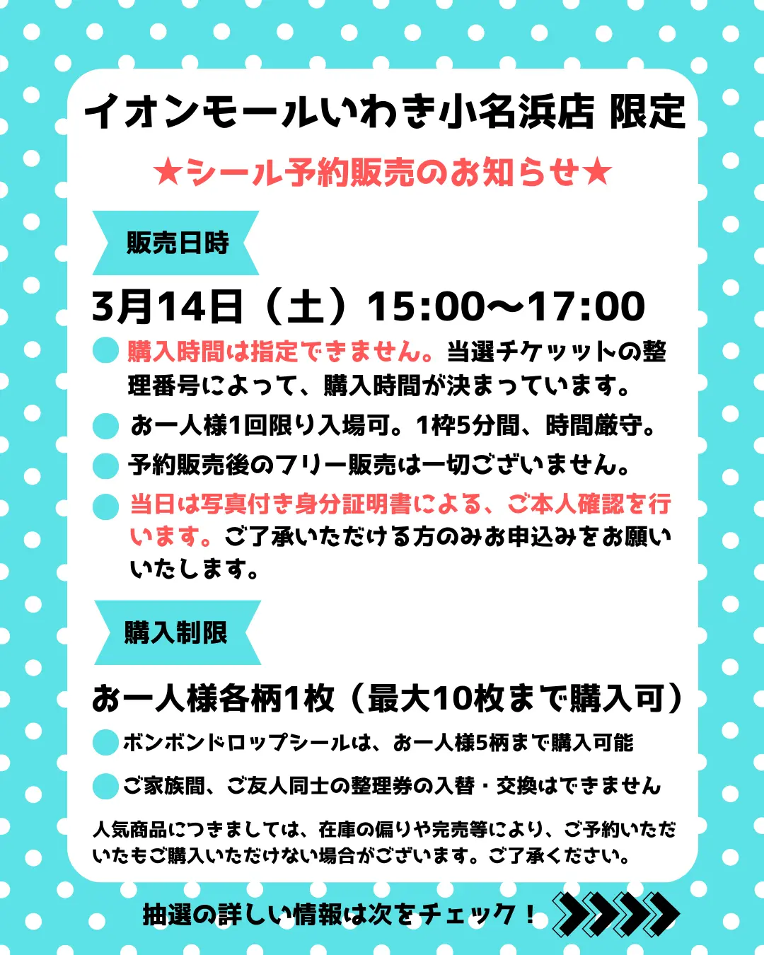 販売期間や注意点を記載した説明用の画像