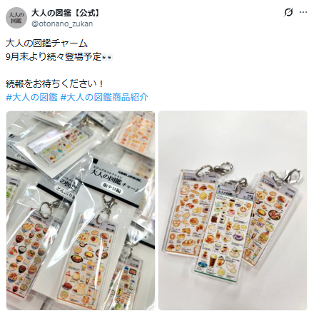 大人図鑑公式Xのスクリーンショット
