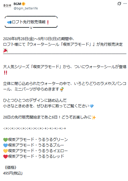 BGM公式Xのスクリーンショット