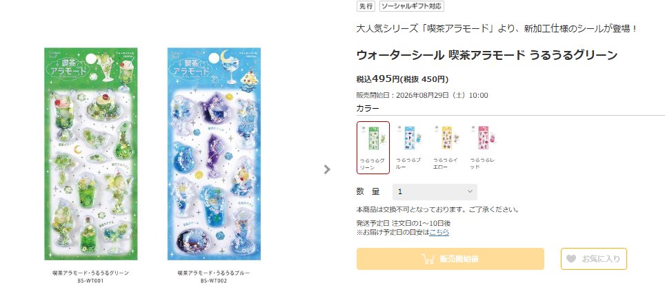 ロフト先行販売のページのスクリーンショット