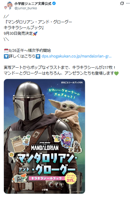 小学館ジュニア文庫公式Xのスクリーンショット