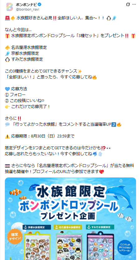 ボンボンナビ公式Xのスクリーンショット