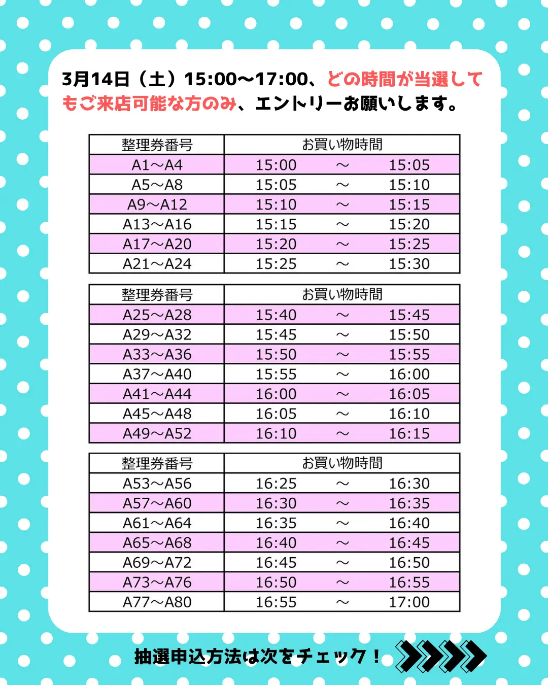 タイムスケジュール