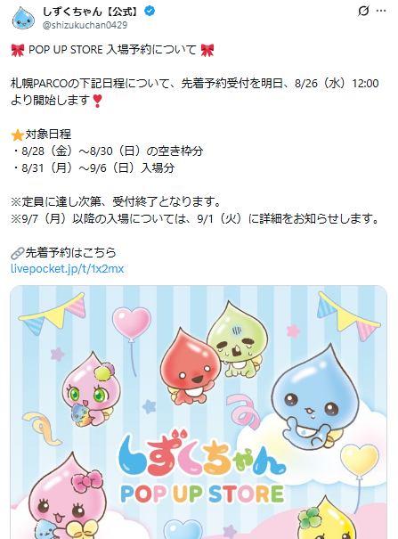 しずくちゃん公式Xのスクリーンショット