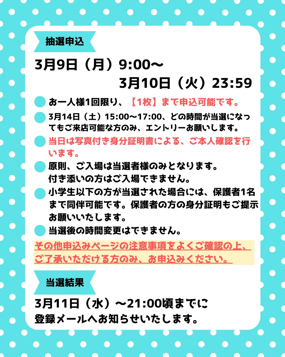申込期間の説明画像