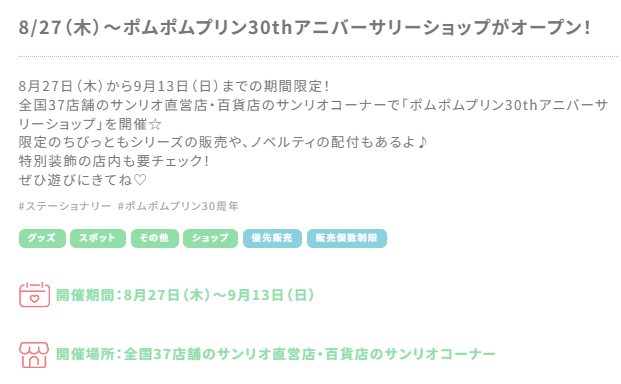 サンリオ公式サイトのお知らせのスクリーンショット