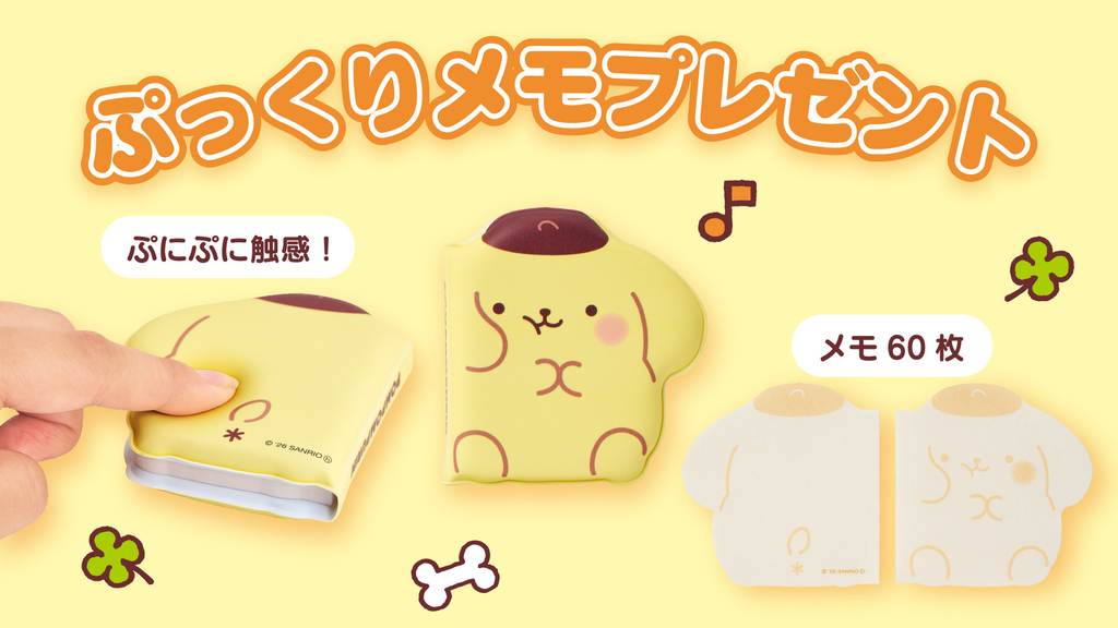 ムポムプリンのぷっくりメモの紹介画像