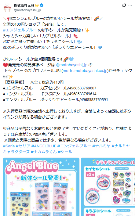 株式会社元林公式Xのスクリーンショット