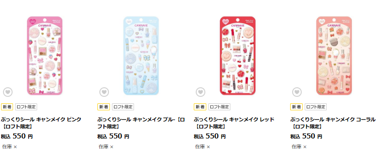 ロフトネットストアキャンメイクぷっくりシールの商品ページのスクリーンショット
