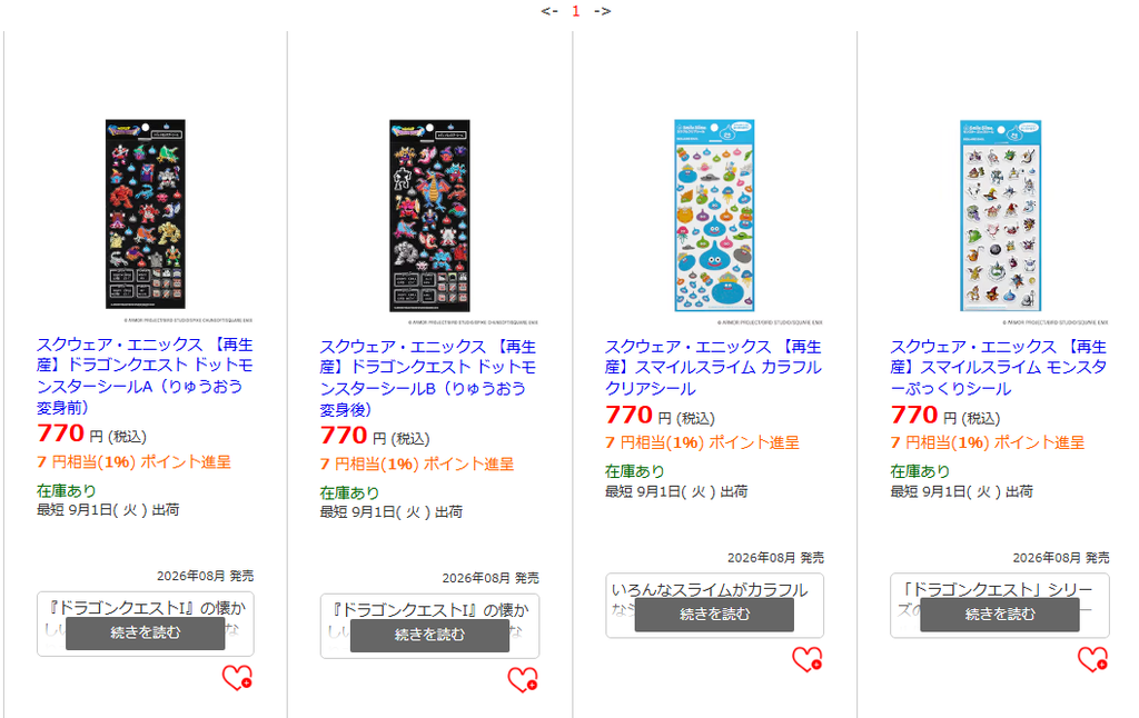 Joshin webEのドラゴンクエストシールの検索結果のスクリーンショット