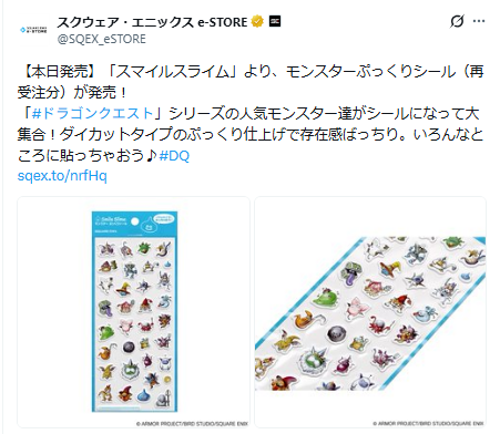 スクウェア・エニックスe-STORE公式Xの「スマイルスライム モンスターぷっくりシール」再販に関するポストのスクリーンショット