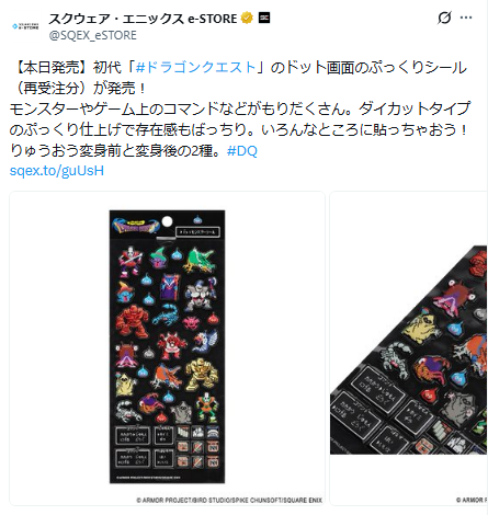 スクウェア・エニックスe-STORE公式Xの「ドラゴンクエスト ドットモンスターシール 」再販に関するポストのスクリーンショット