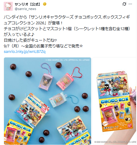 サンリオ公式Xのサンリオキャラクターズ チョコボックス ボックスフィギュアコレクション 2026に関するポストのスクリーンショット