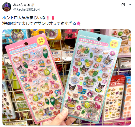 沖縄限定サンリオボンボンドロップシールの発見報告のXポストのスクリーンショット