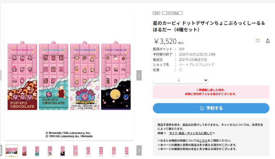 星のカービィ ドットデザインちょこぶろっくしーる＆ほるだーのプレミアムバンダイの商品ページのスクリーンショット