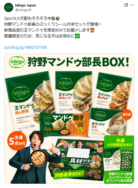 bibigo Japan公式Xの狩野マンドゥぷっくりシールについてのポストのスクリーンショット