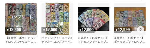 ポケモンプチドロステッカーコンプリートセットのメルカリ検索結果のスクリーンショット