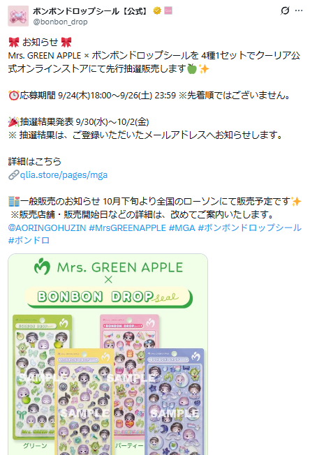ボンボンドロップシール公式Xのスクリーンショット