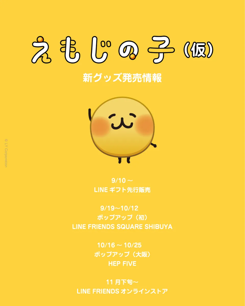 えもじの子(仮)のポップアップお知らせポスター画像