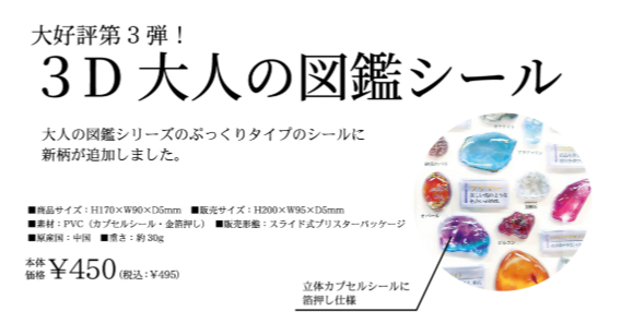 ３D大人図鑑シリーズの商品案内画像