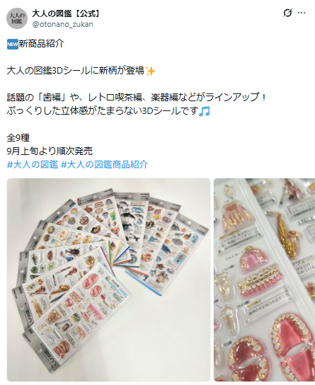 大人図鑑公式Xの新商品に関するポストのスクリーンショット
