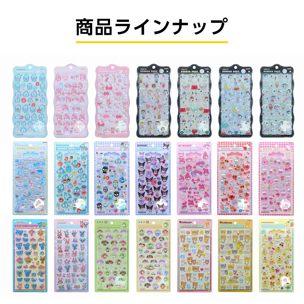 当選したら購入できるシールの一覧