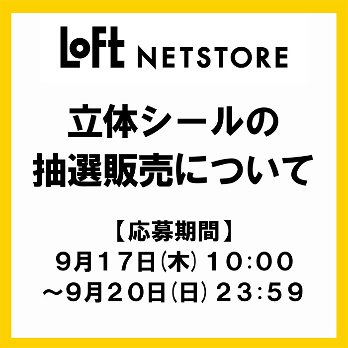 イベント・抽選の概要を説明した画像