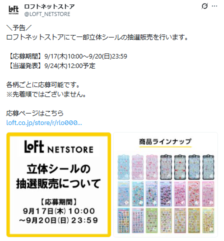 ロフトネットストア公式Xのスクリーンショット