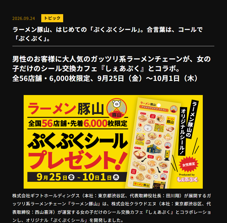 ラーメン豚山公式サイトのスクリーンショット