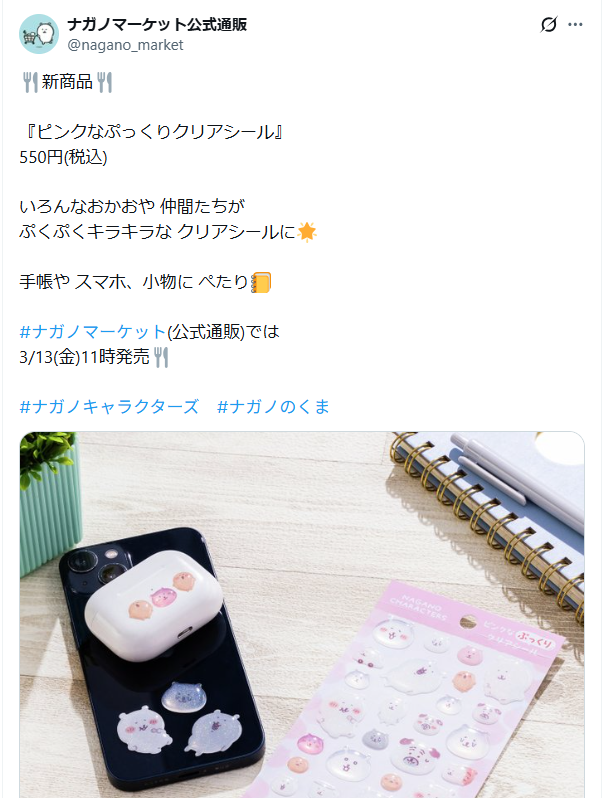 ナガノマーケット公式の告知ツイートのスクリーンショット