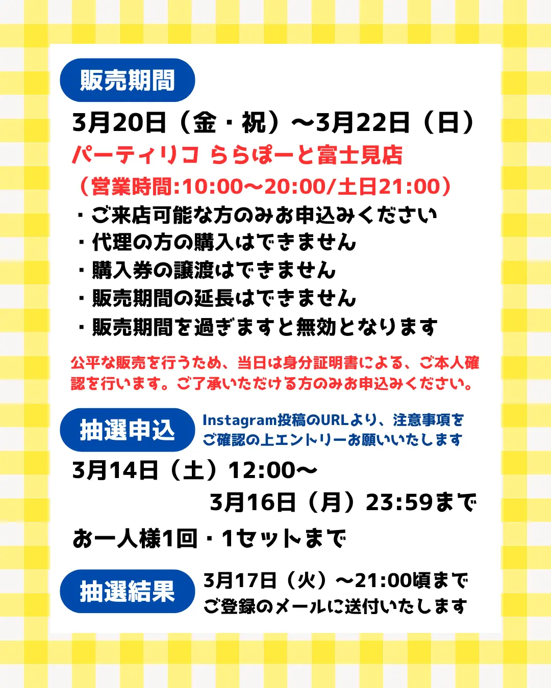 抽選の概要・説明画像