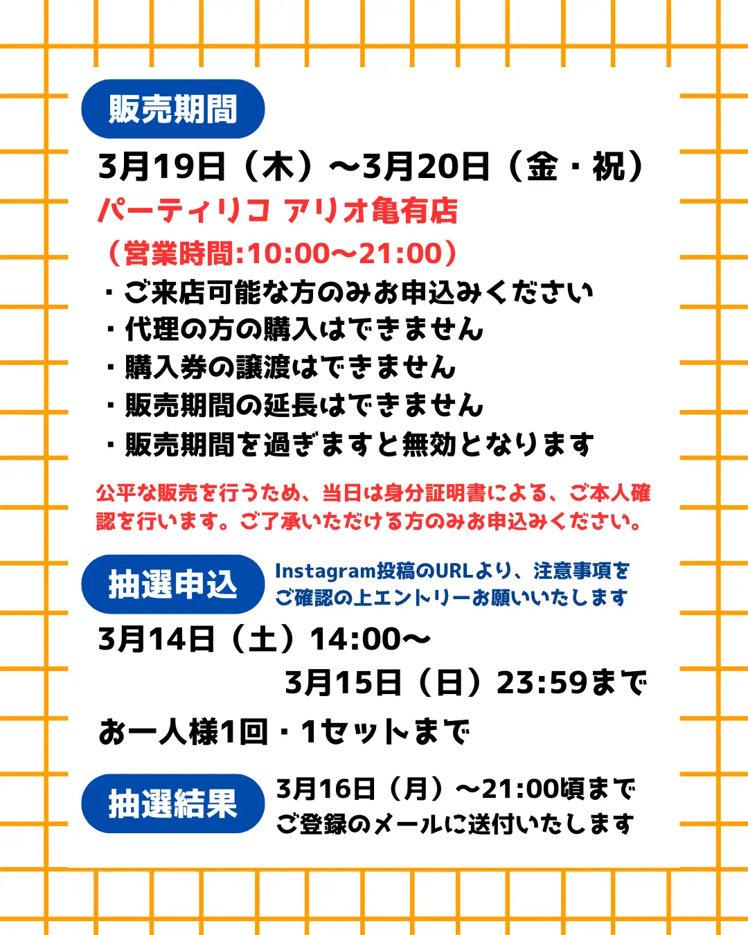 抽選の概要・説明画像