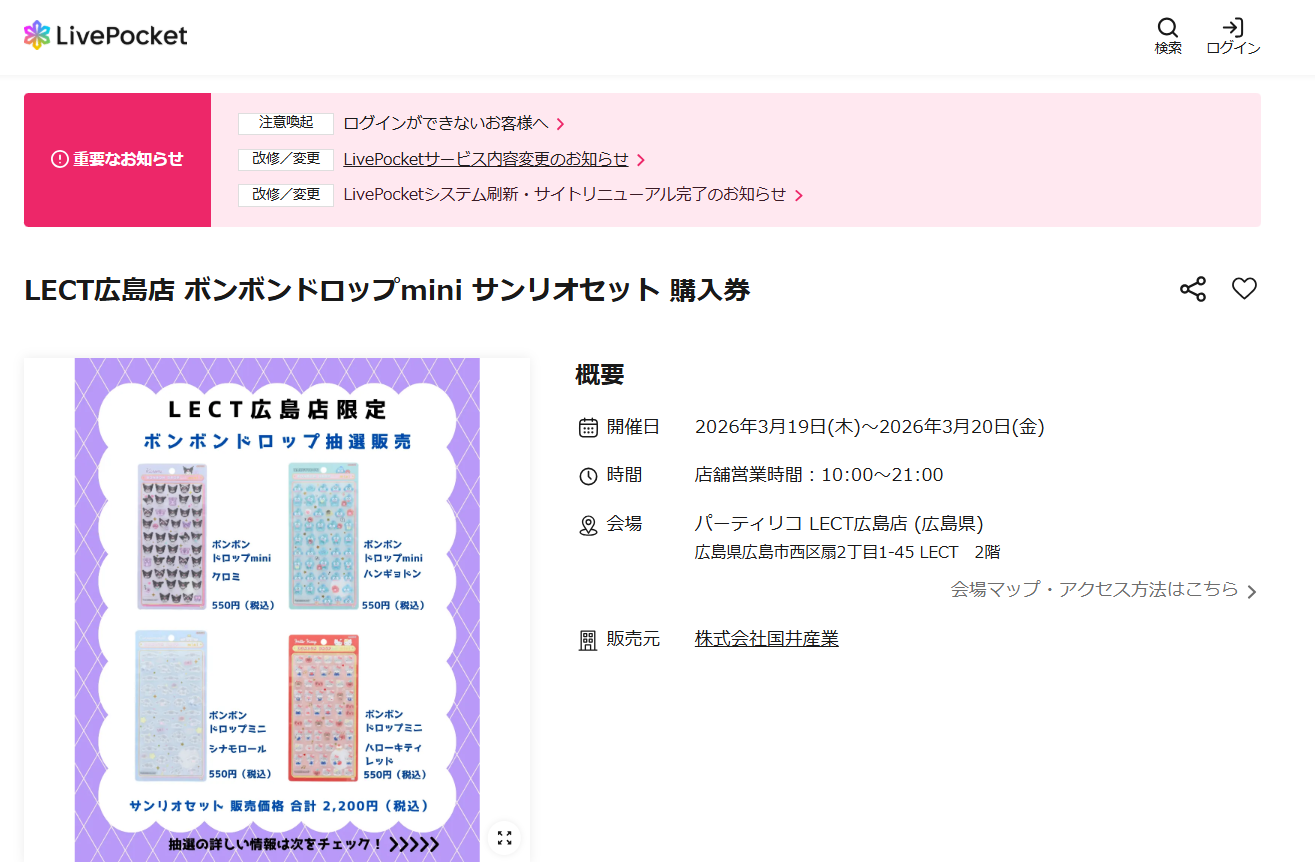 パーティリコ LECT広島店の抽選ページのスクリーンショット