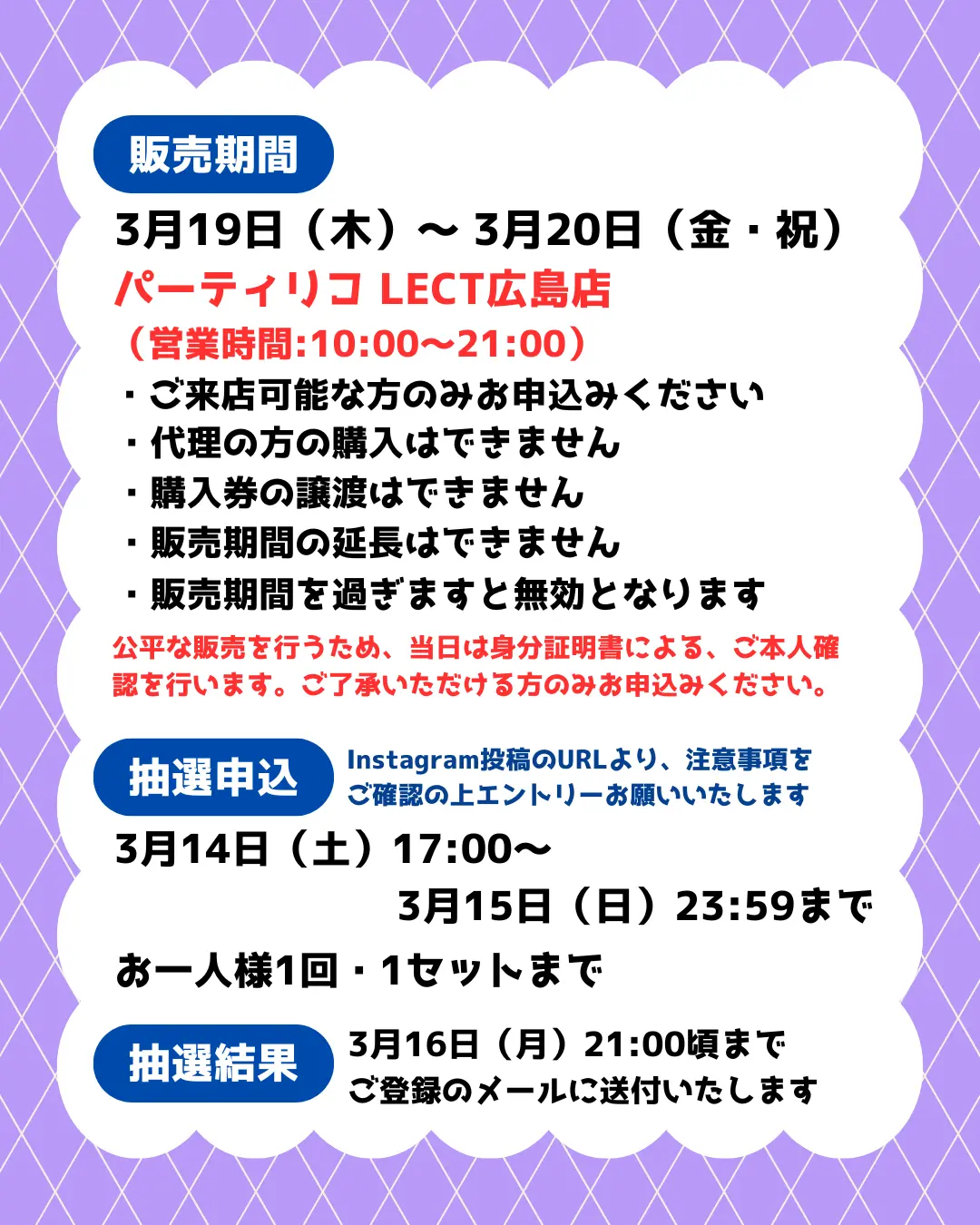 イベント・抽選の概要を説明した画像