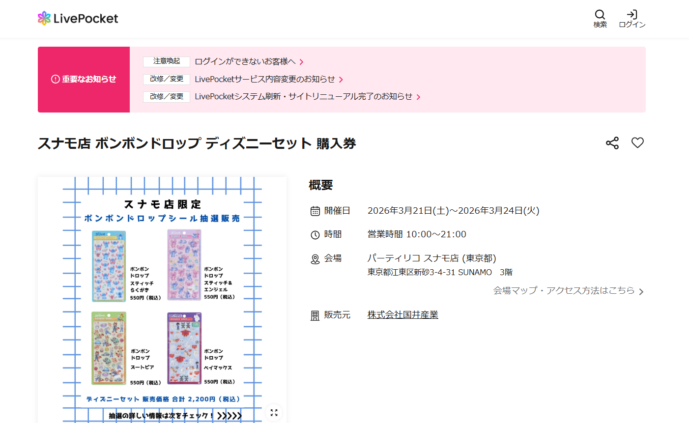 パーティリコ スナモ店の抽選ページのスクリーンショット