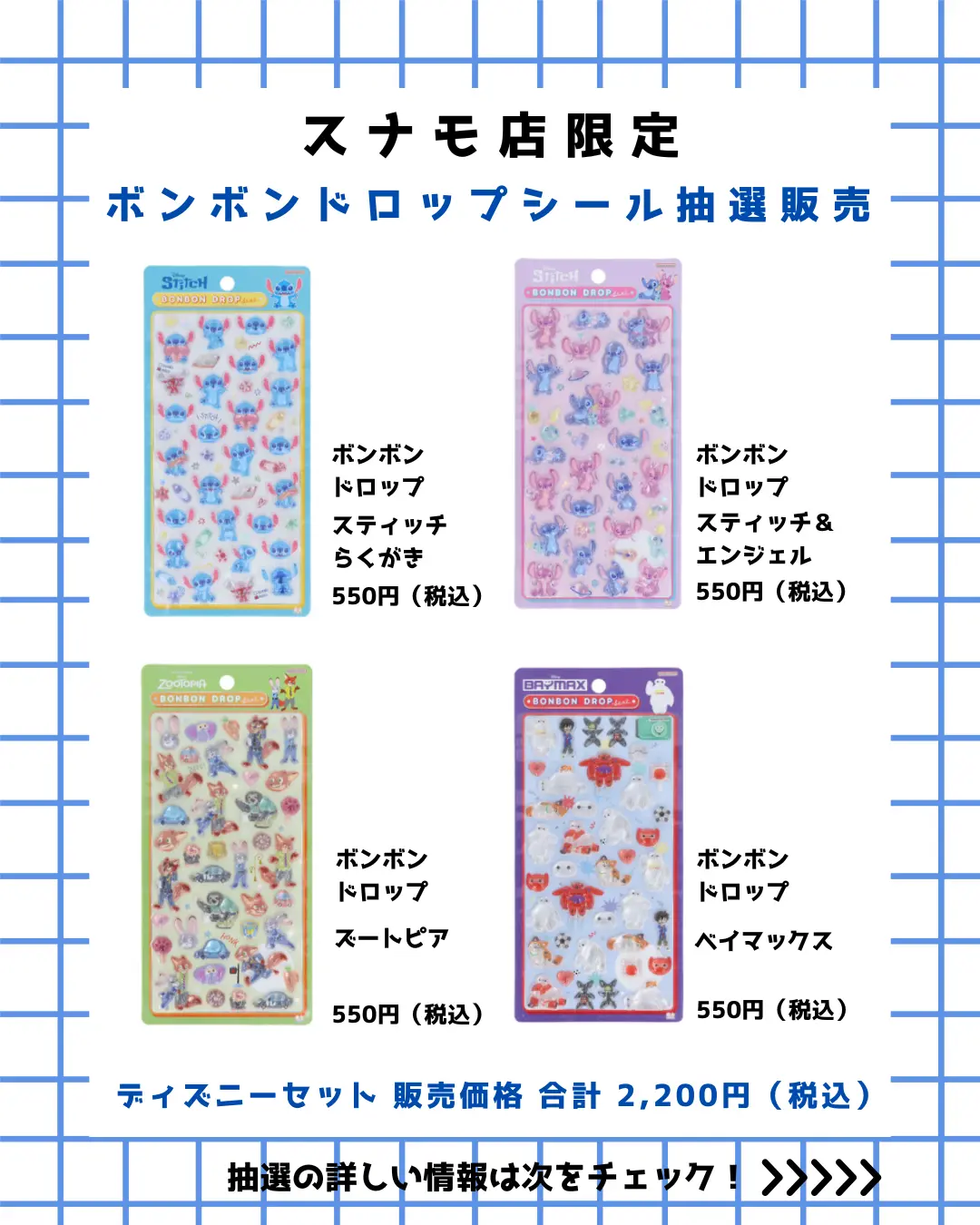 当選したら購入できるシールの一覧