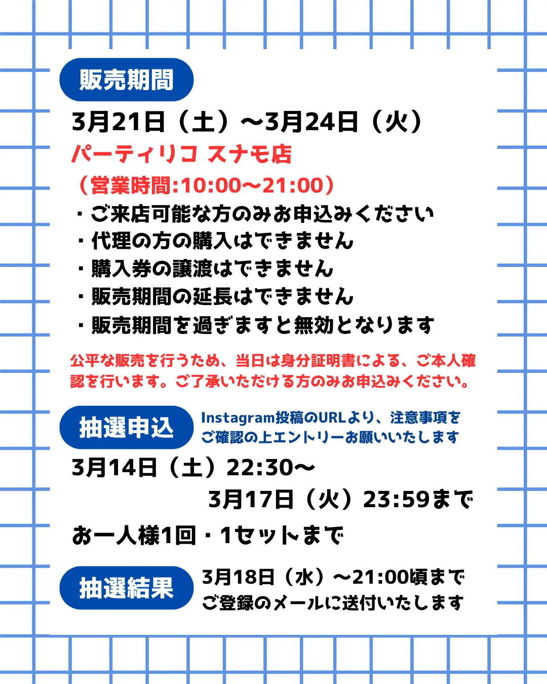 イベント・抽選の概要を説明した画像
