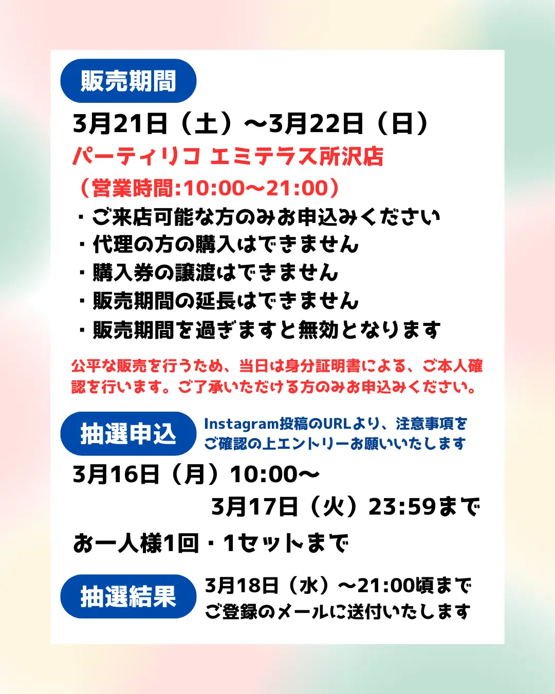 イベント・抽選の概要を説明した画像