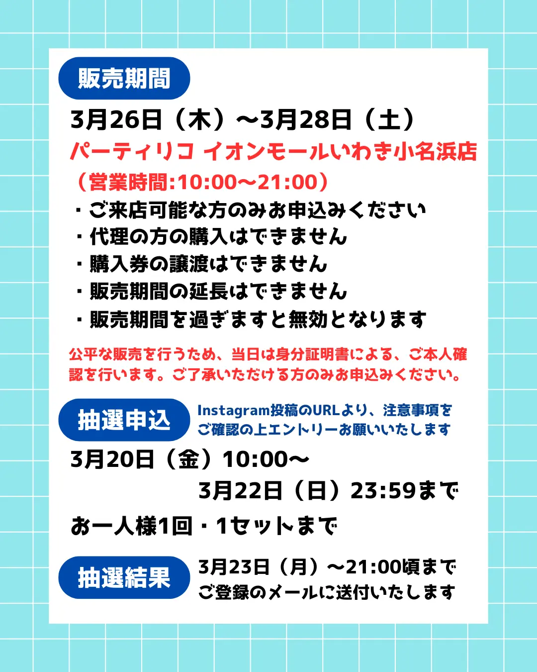 イベント・抽選の概要を説明した画像