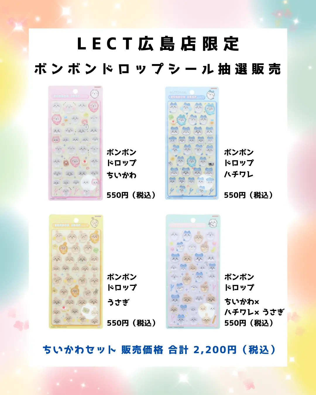 当選したら購入できるシールの一覧