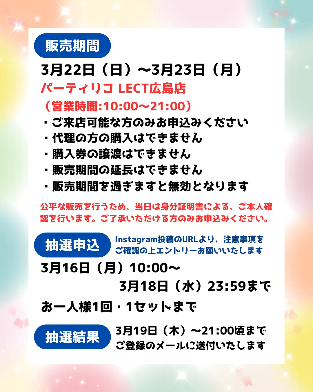 イベント・抽選の概要を説明した画像