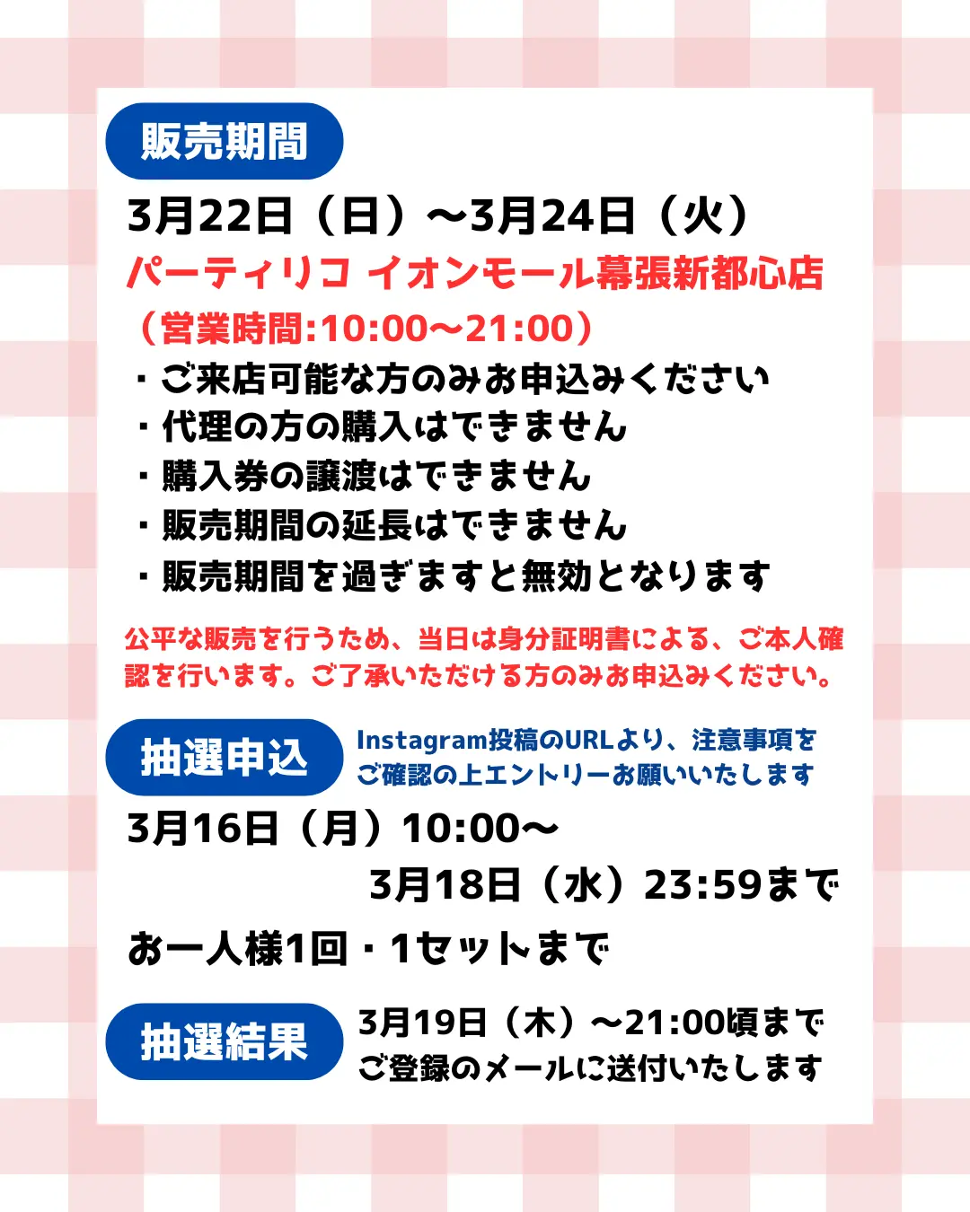 イベント・抽選の概要を説明した画像