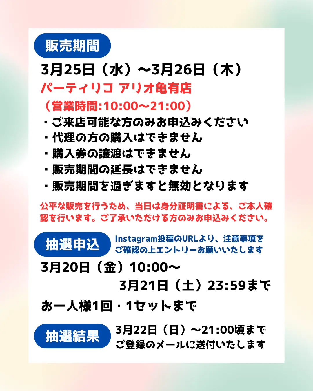 イベント・抽選の概要を説明した画像