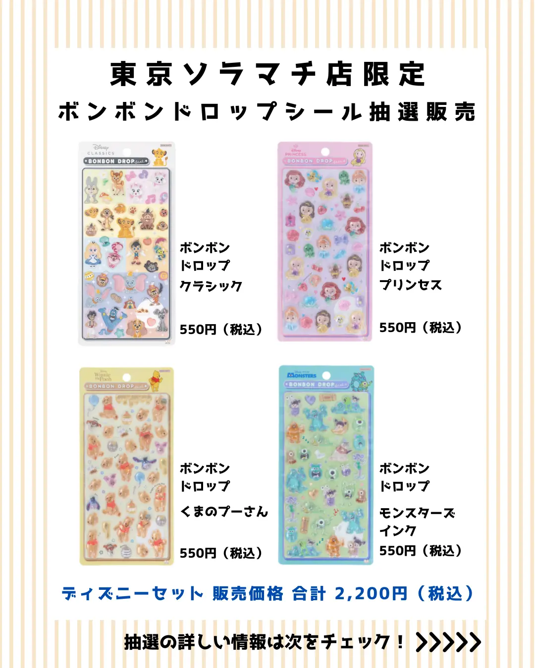 当選したら購入できるシールの一覧